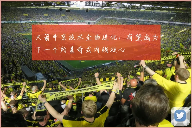 火箭申京技术全面进化,有望成为下一个约基奇式内线核心